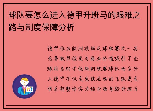 球队要怎么进入德甲升班马的艰难之路与制度保障分析