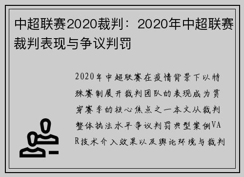 中超联赛2020裁判：2020年中超联赛裁判表现与争议判罚