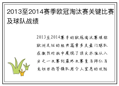 2013至2014赛季欧冠淘汰赛关键比赛及球队战绩