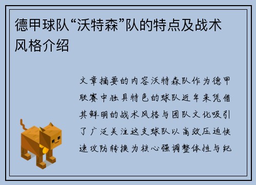 德甲球队“沃特森”队的特点及战术风格介绍