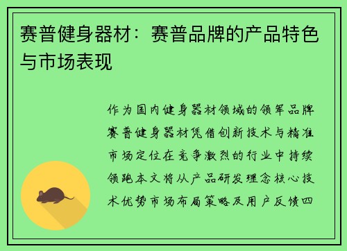 赛普健身器材：赛普品牌的产品特色与市场表现