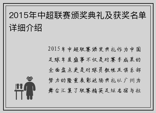 2015年中超联赛颁奖典礼及获奖名单详细介绍