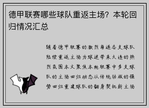 德甲联赛哪些球队重返主场？本轮回归情况汇总