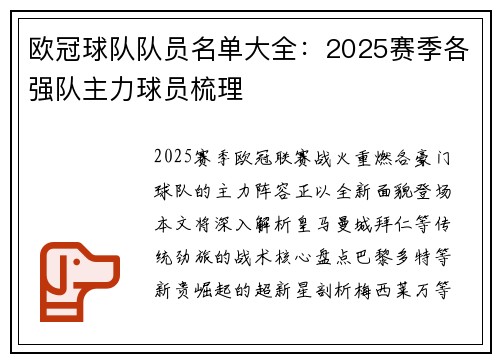 欧冠球队队员名单大全：2025赛季各强队主力球员梳理