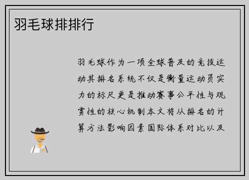 羽毛球排排行