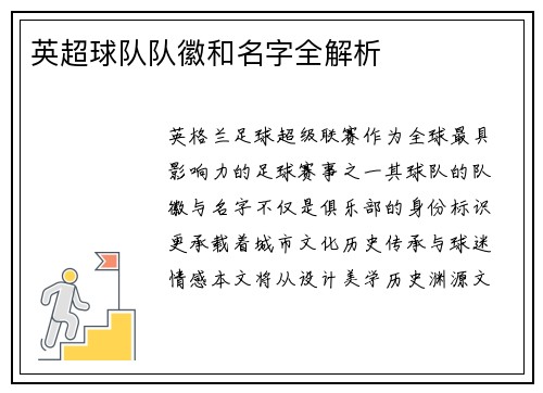 英超球队队徽和名字全解析