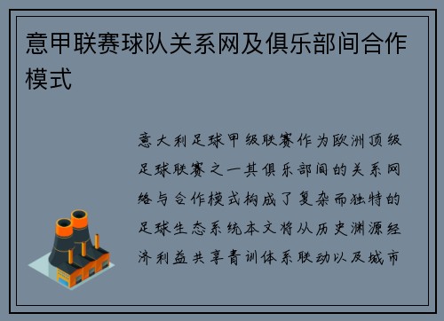 意甲联赛球队关系网及俱乐部间合作模式